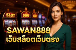 SAWAN888 เว็บสล็อตเว็บตรง