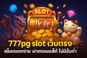 777pg slot เว็บ ตรง เปลี่ยนชีวิต “โต้ง” จากพนักงานประจำเป็นสายปั่นมืออาชีพ