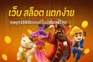 betflix19 เว็บ สล็อต แตก ง่าย เปลี่ยนมุมมองเกมสล็อต เมื่อโอกาสเริ่มจากเว็บตรง