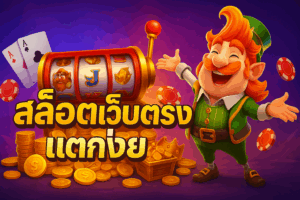 betflik68 สล็อต เว็บ ตรง แตก ง่าย ปั่นเบทละบาท แตกได้เป็นหมื่น