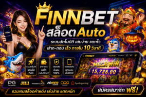 FINNBET สล็อตAuto