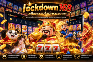 lockdown168 สล็อตออนไลน์ครบวงจร รวมข้อมูลเกมสล็อตออนไลน์และแนวทางเลือกใช้งาน