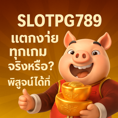 SLOTPG789 สมัคร